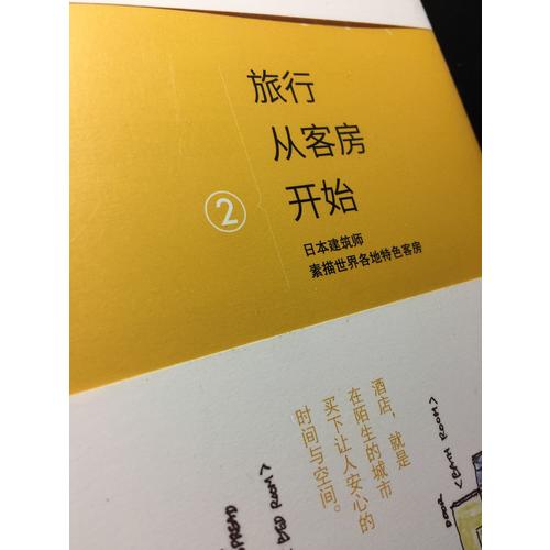 旅行從客房開始2