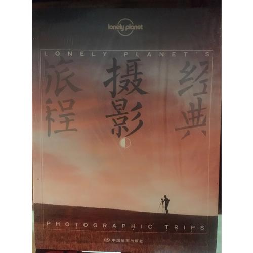 孤獨星球Lonely Planet旅行讀物系列:經典攝影旅程