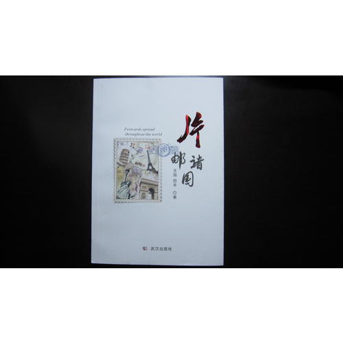 片郵諸國(guó)