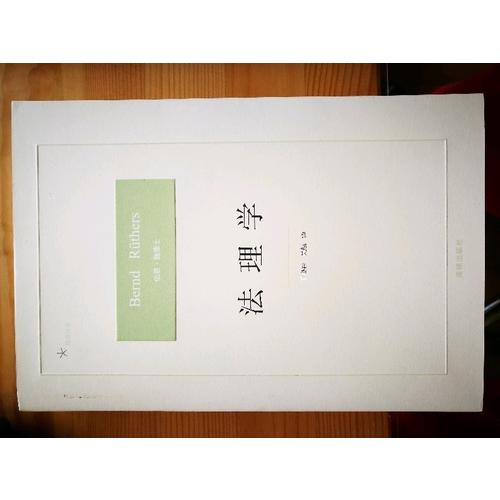 法理學(xué)