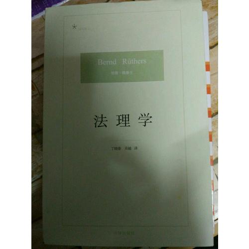 法理學(xué)