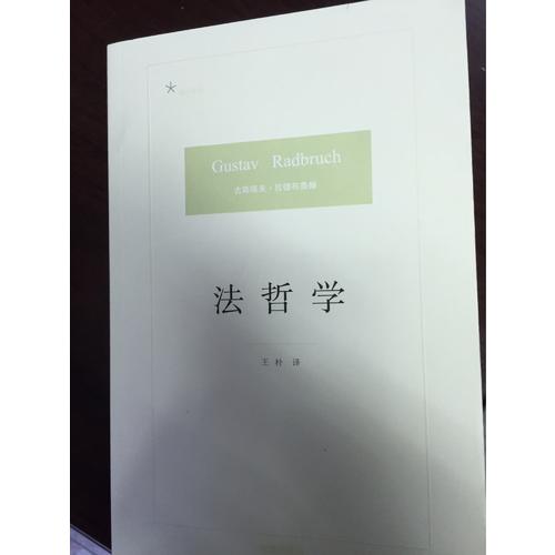 法哲學(xué)