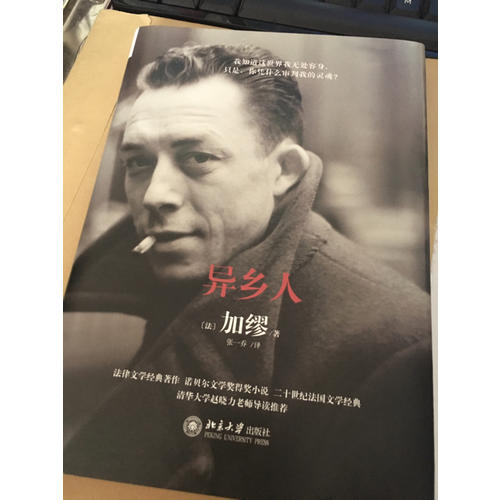 異鄉人