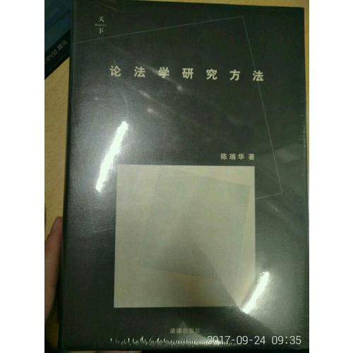 論法學研究方法