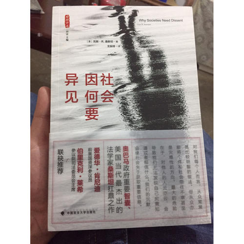 社會因何要異見（雅理譯叢）