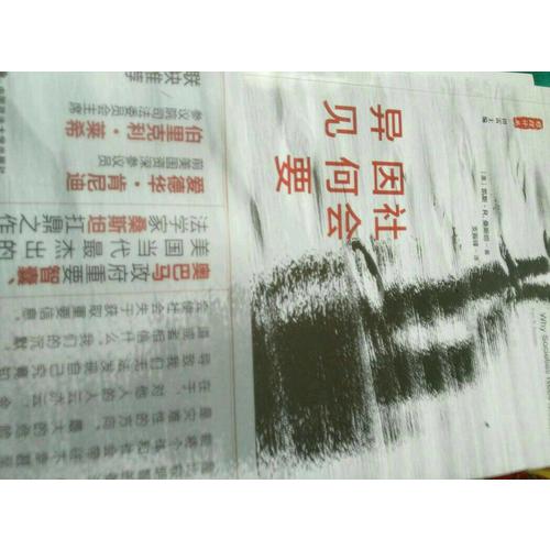 社會因何要異見（雅理譯叢）