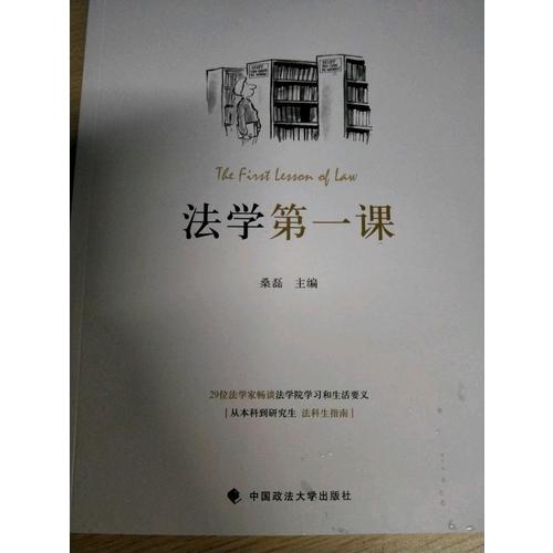 法學及時課