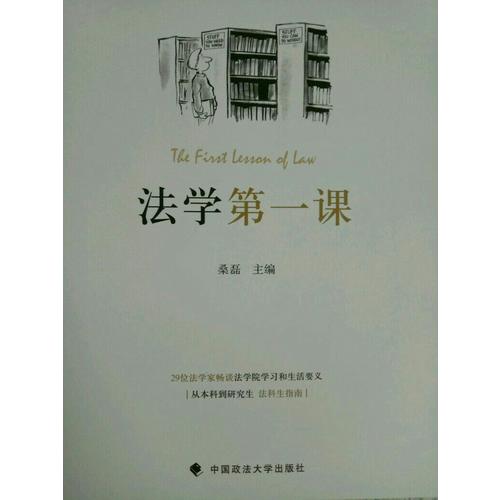 法學及時課