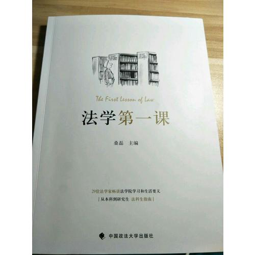 法學及時課