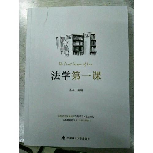 法學及時課