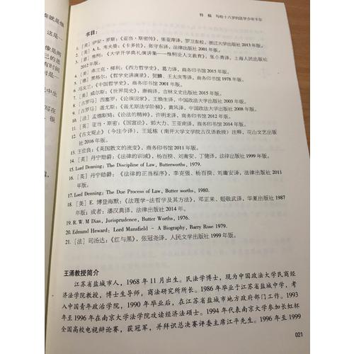 法學及時課
