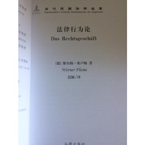 法律行為論