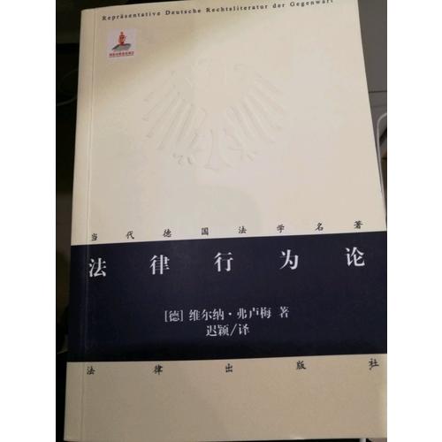法律行為論