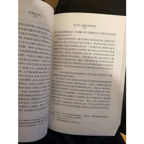 法律行為論