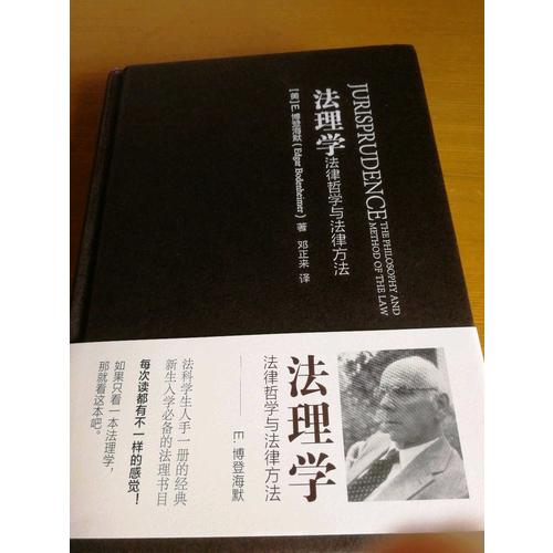 法理學:法律哲學與法律方法