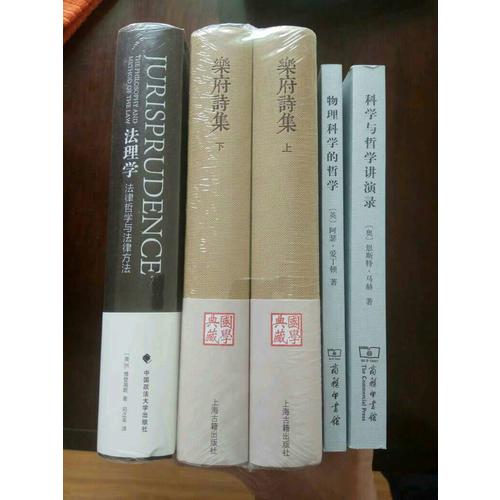 法理學:法律哲學與法律方法