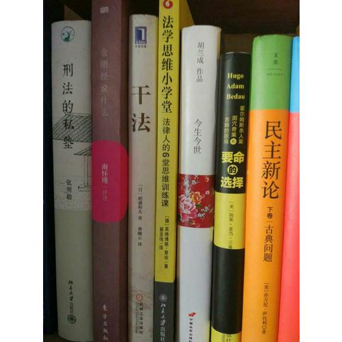 法學思維小學堂——法律人的6堂思維訓練課