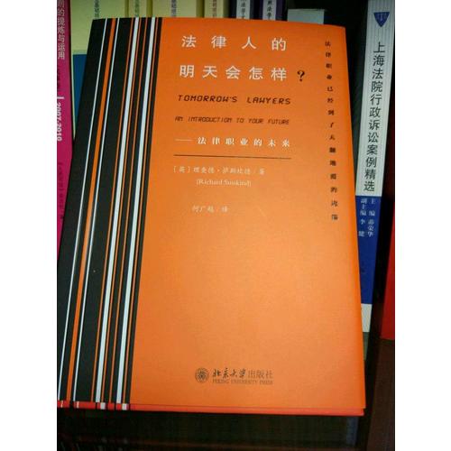 法律人的明天會怎樣？——法律職業的未來