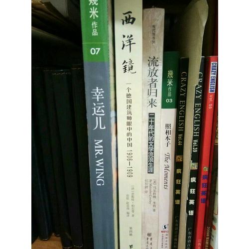西洋鏡：一個德國建筑師眼中的中國