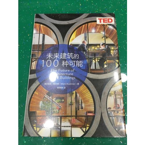 未來建筑的100種可能