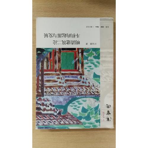 明清建筑二論·斗栱的起源與發(fā)展
