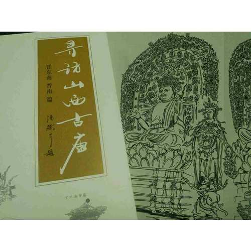 尋訪山西古廟（晉東南、晉南篇）