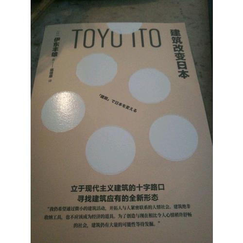 建筑改變日本