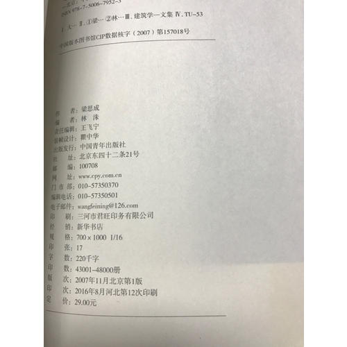 大拙至美－梁思成最美的文字建筑