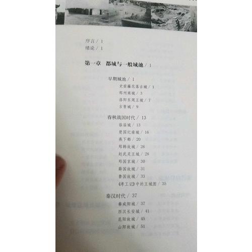 中國(guó)城池史