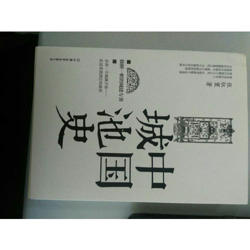 中國(guó)城池史