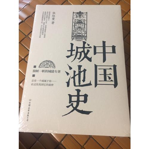 中國(guó)城池史