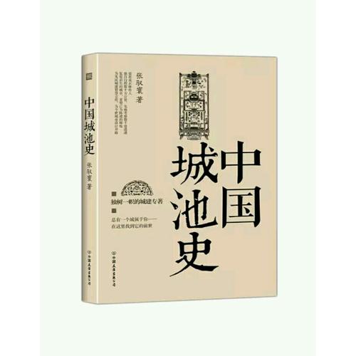 中國(guó)城池史