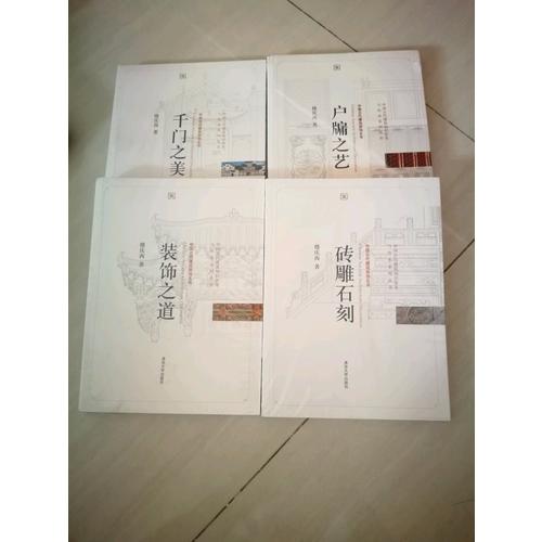 戶牖之藝（中國古代建筑知識普及與傳承系列叢書.中國古代建筑裝飾五書）