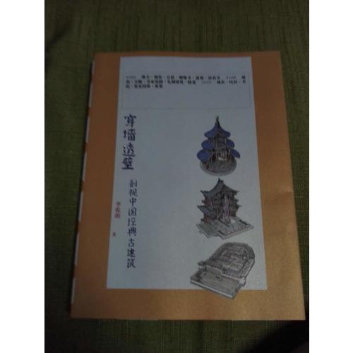 穿墻透壁剖視中國經典古建筑