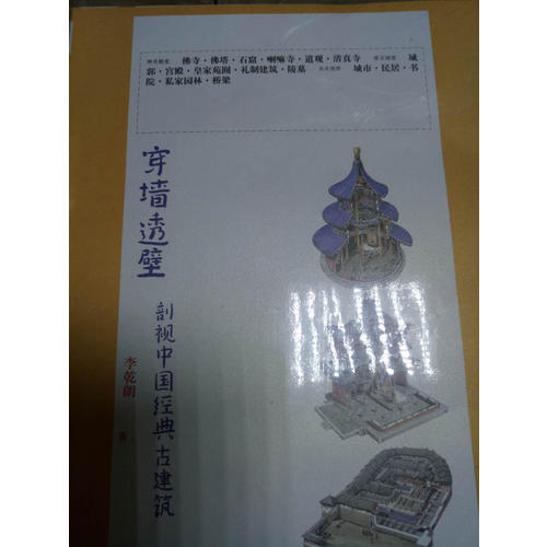 穿墻透壁剖視中國經典古建筑