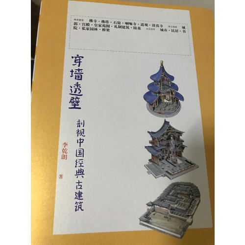 穿墻透壁剖視中國經典古建筑