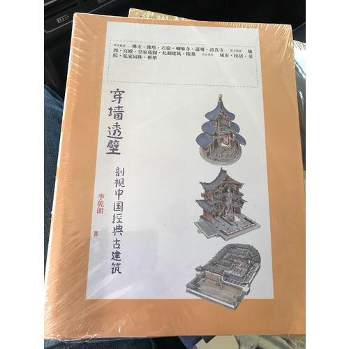 穿墻透壁剖視中國經典古建筑