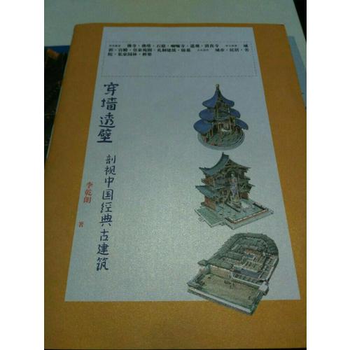 穿墻透壁剖視中國經典古建筑