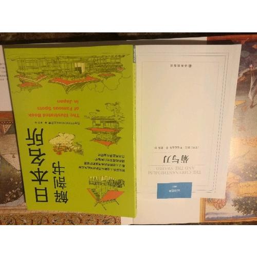 日本名所解剖書