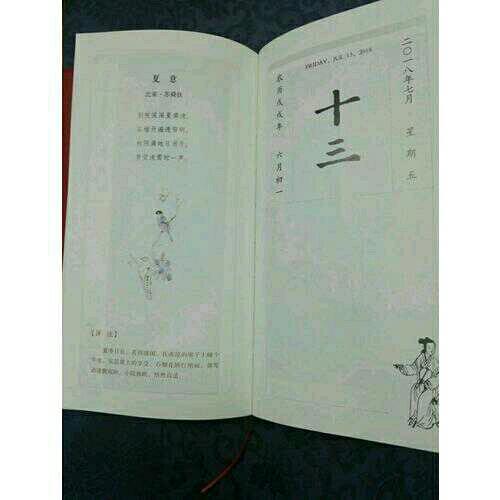 中華詩詞日歷 2018