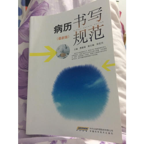 病歷書寫規(guī)范（近期版）