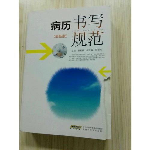 病歷書寫規(guī)范（近期版）