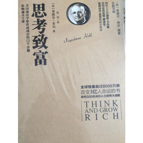 思考致富