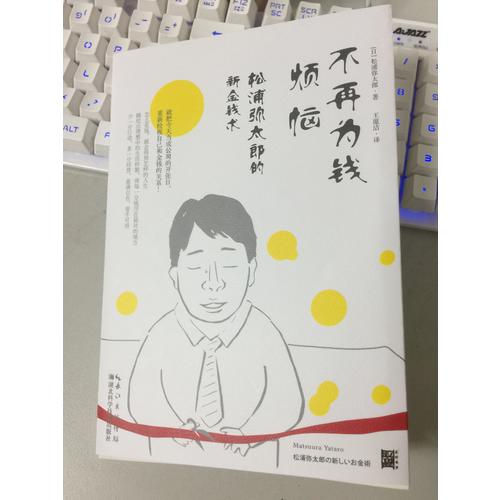 不再為錢煩惱