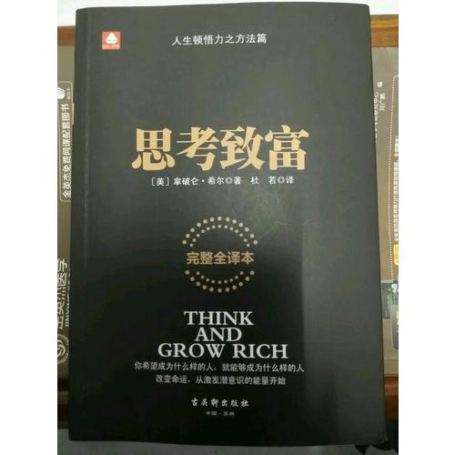 思考致富