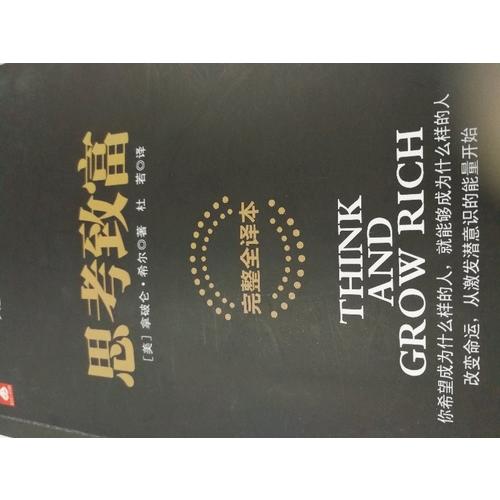 思考致富