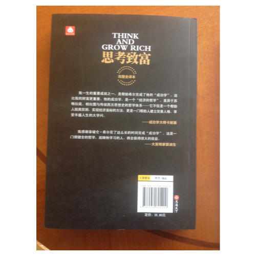 思考致富