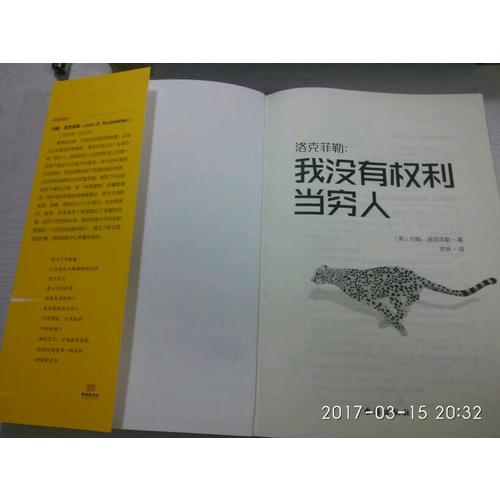 洛克菲勒：我沒(méi)有權(quán)利當(dāng)窮人