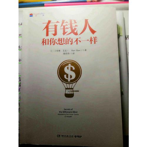 有錢人和你想的不一樣