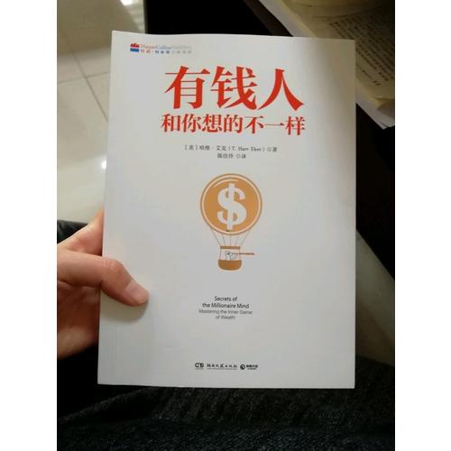 有錢人和你想的不一樣